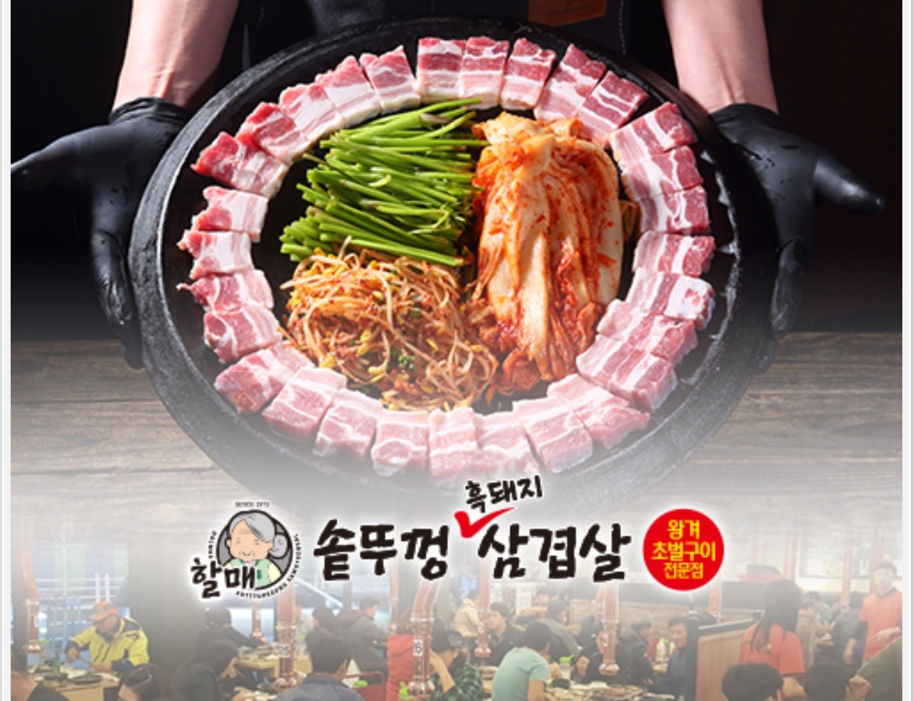 삼겹살 주방 홀 직원,알바 구함니다 공고 썸네일