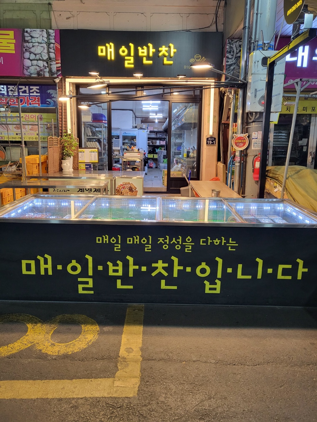 죽도동 매일반찬 아르바이트 장소