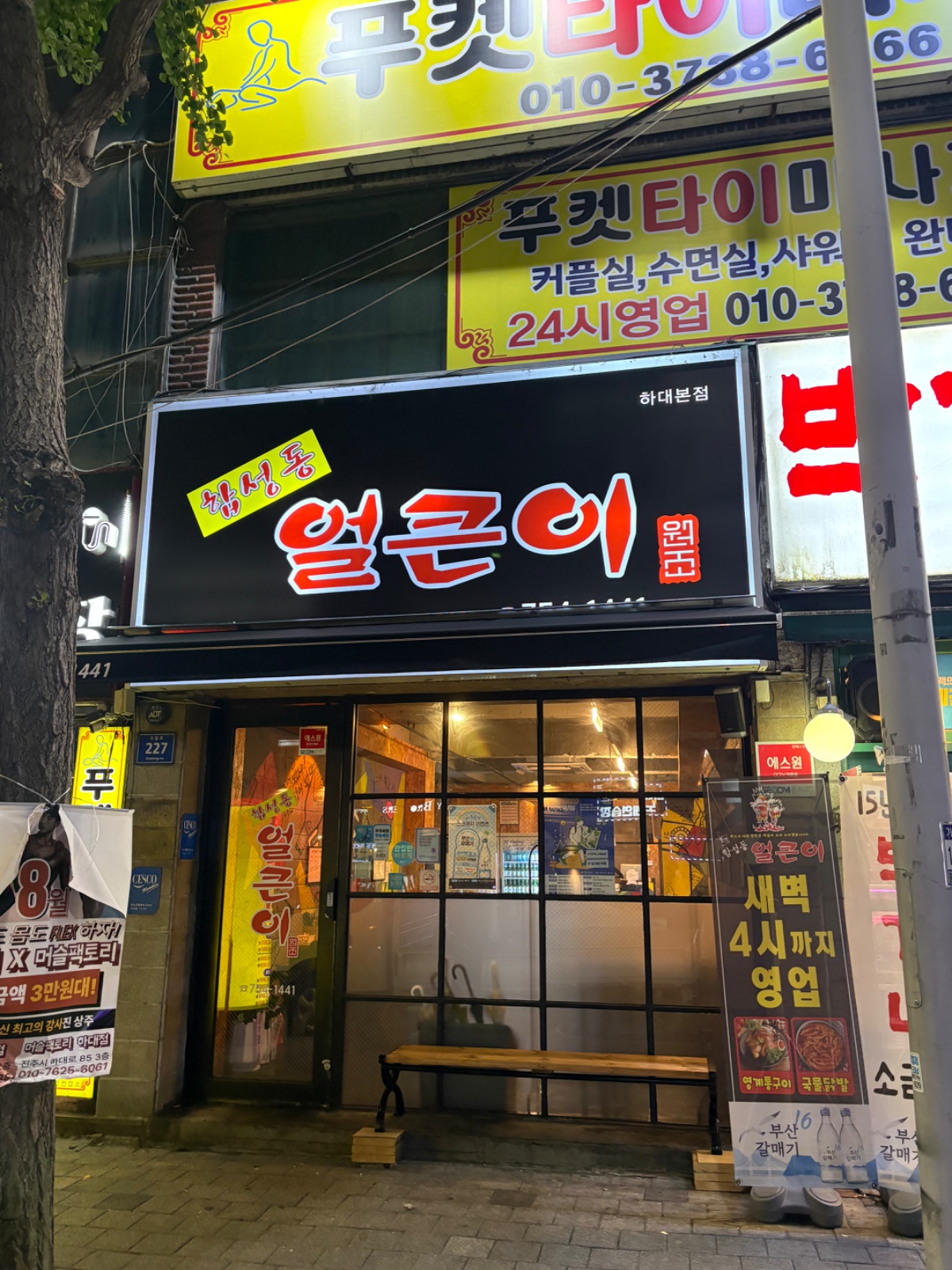 합성동 얼큰이 하대점 함께하실분 구합니다 공고 썸네일
