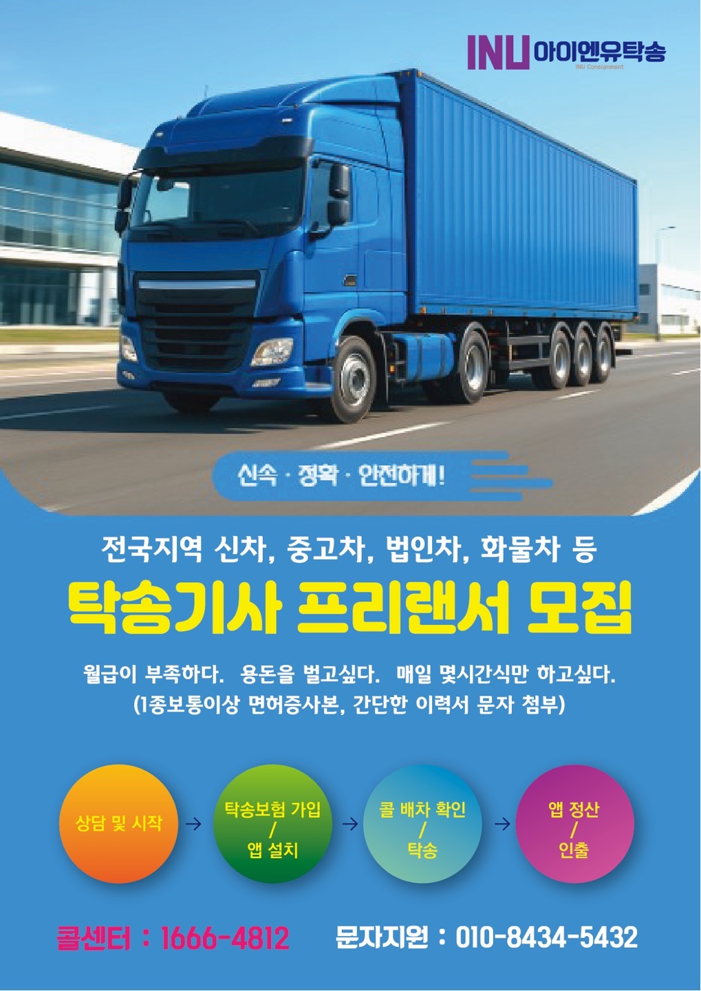 프리랜서 탁송기사 모집 공고 썸네일