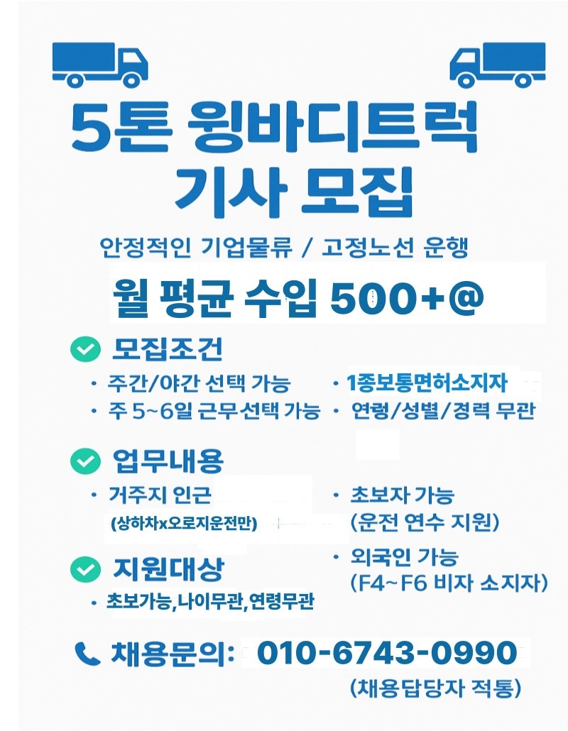 화물운송일 하실 기사님 모집 공고 썸네일