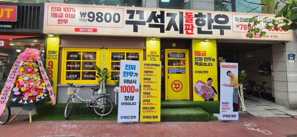 꾸석지돌판한우 장안구청점 홀 직원 구합니다. 공고 썸네일