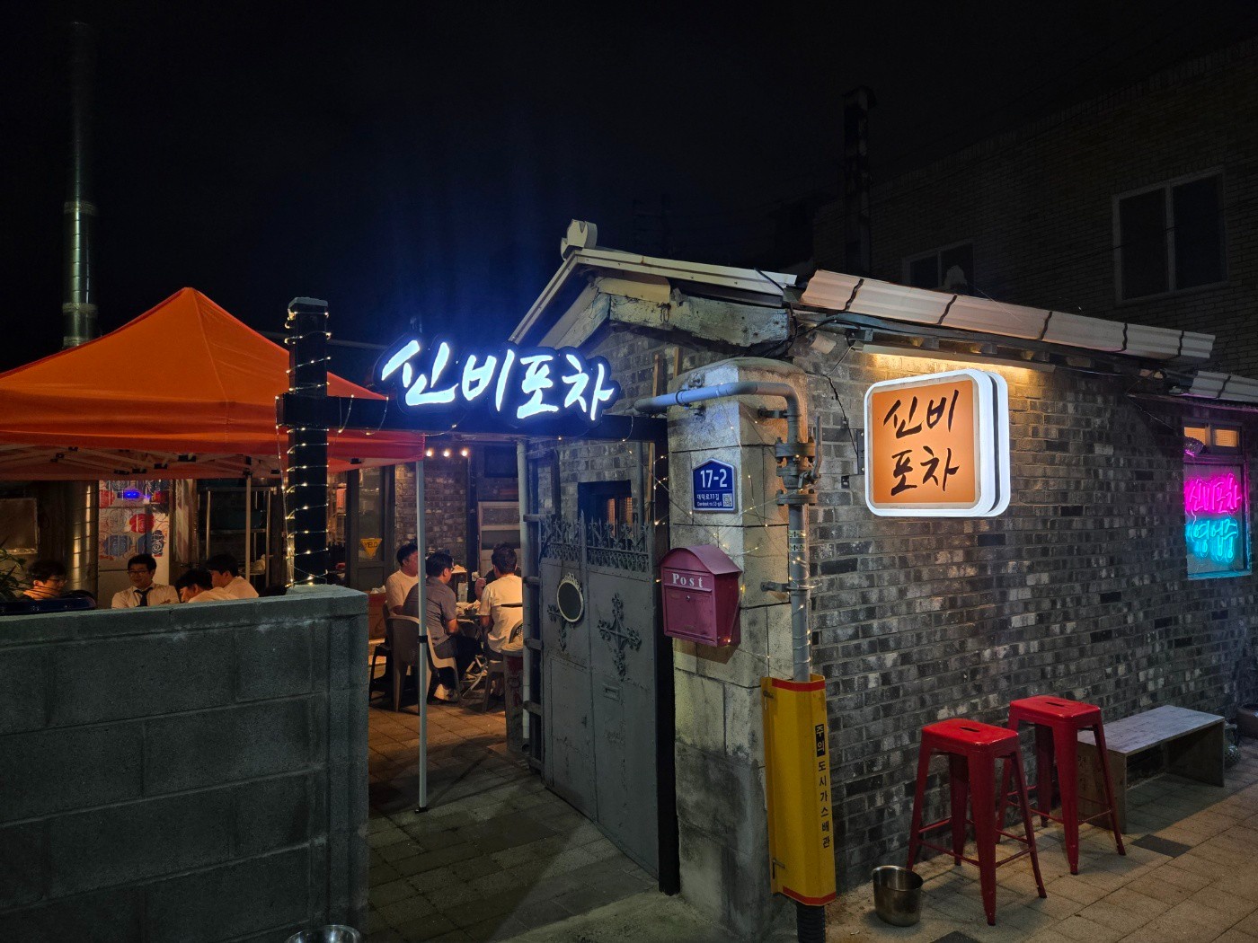 봉덕동 신비포차 홀정직원 모집 공고 썸네일