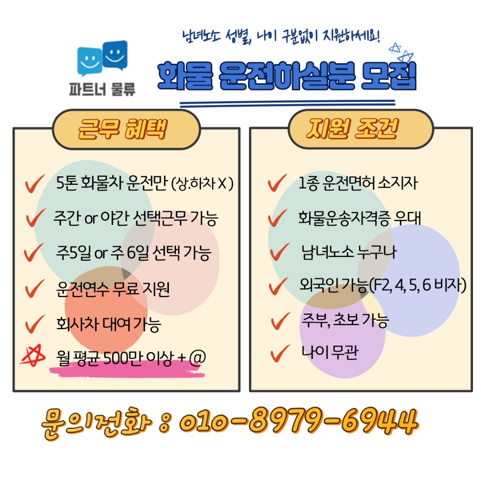 운전만 하시는일입니다 공고 썸네일