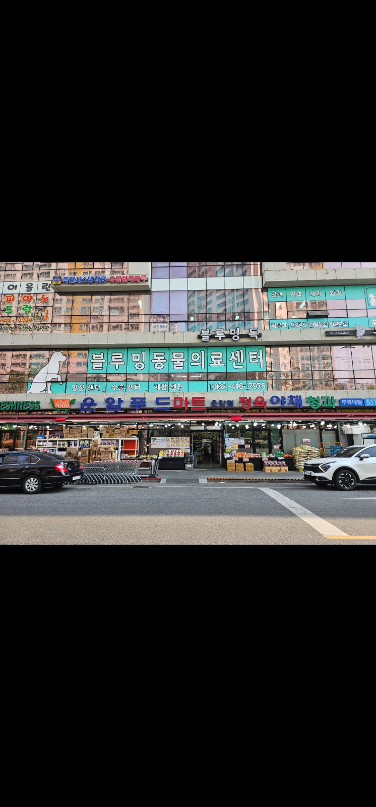 운암푸드마트 배송 및 진열 직원 모집 공고 썸네일