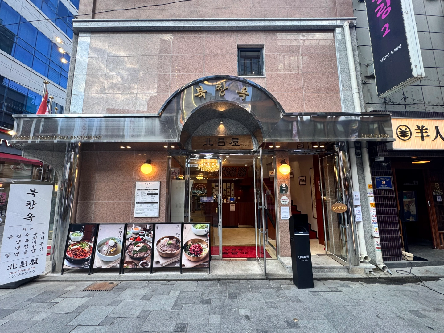 북창옥에서 함께 근무하실 직원 구합니다