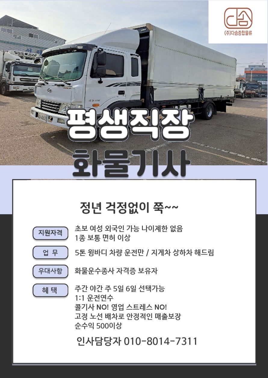 화물트럭 운전하실분 공고 썸네일
