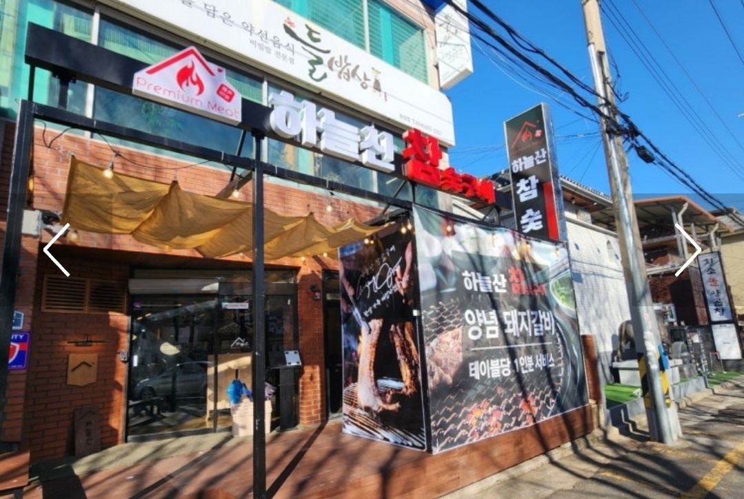 하늘산참숯구이 직원및 알바모집합니다 공고 썸네일