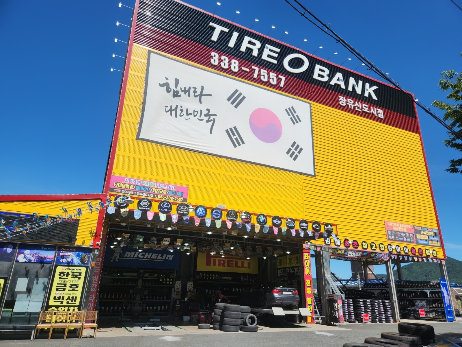 타이어뱅크 장유신도시점 공고 썸네일