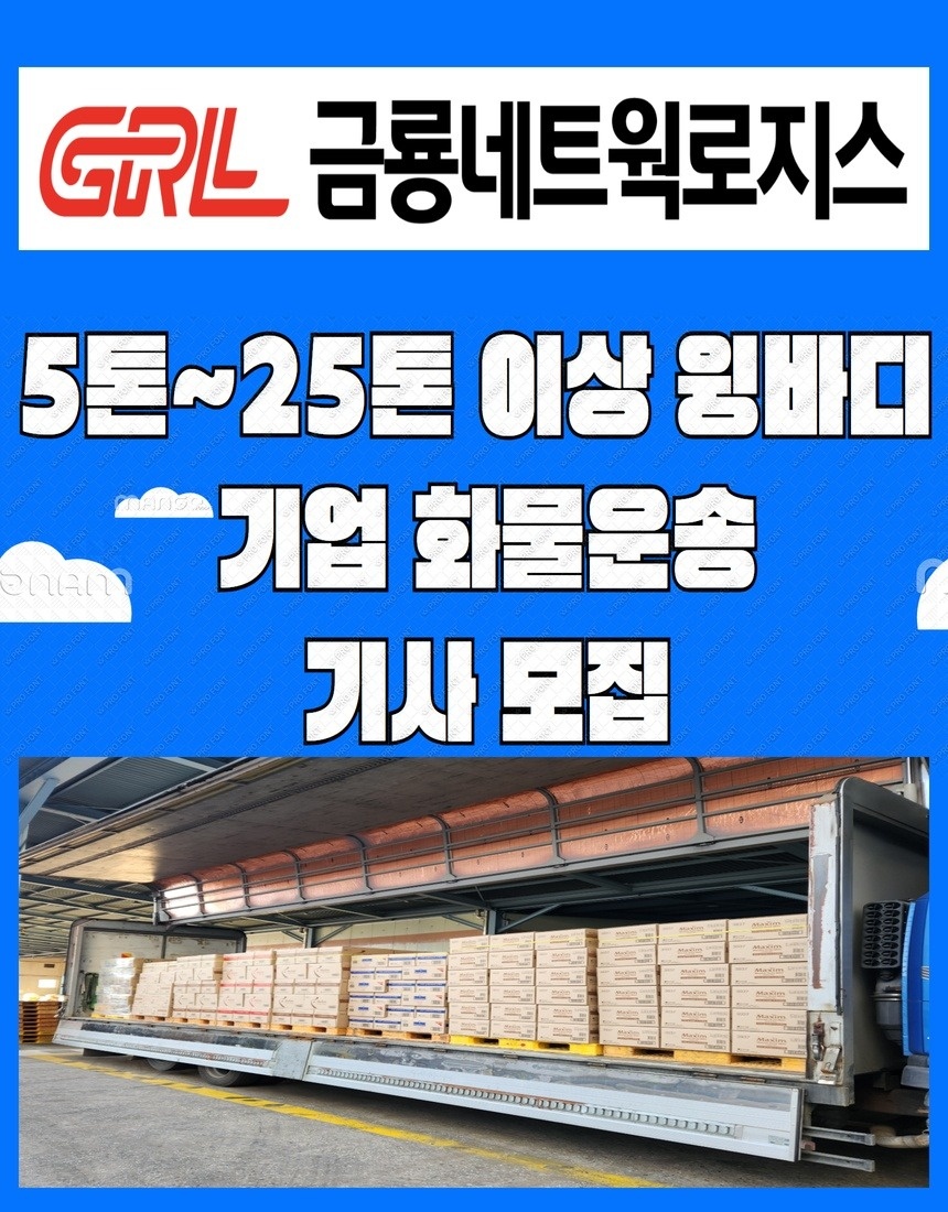 단순운전 월700+ 화물기사모집 공고 썸네일