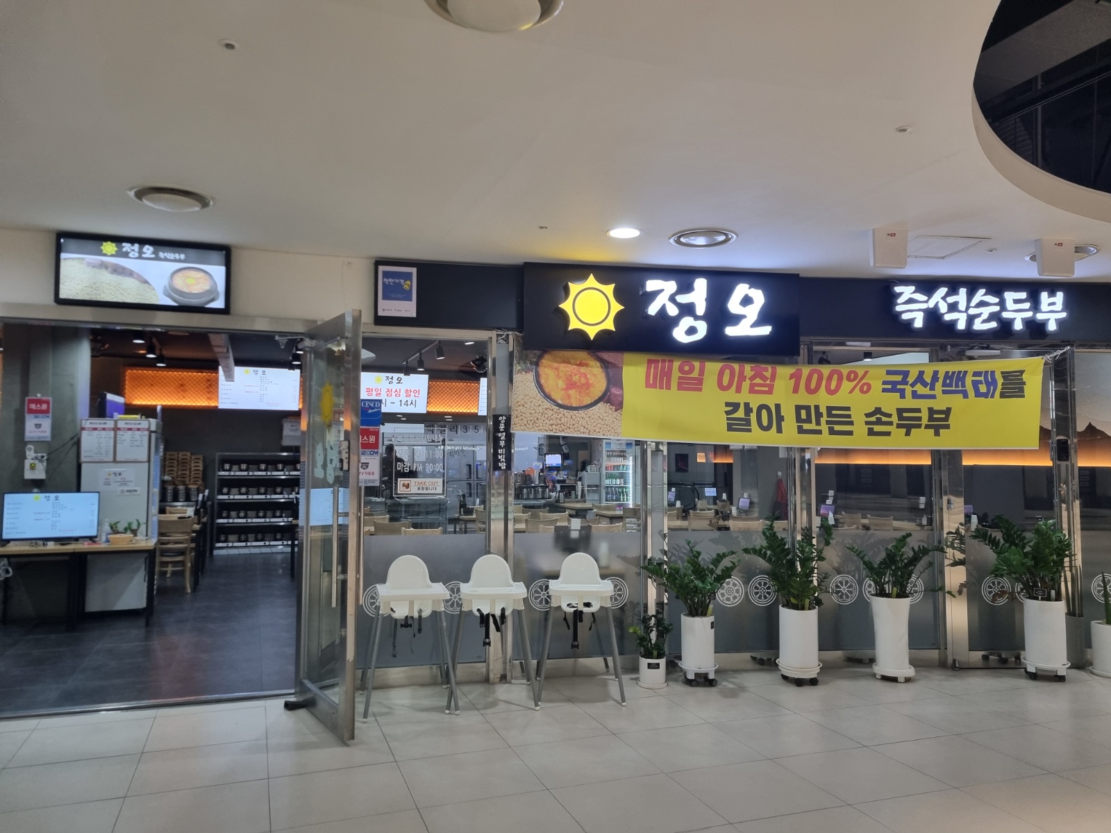 가든파이브 정오 즉석순두부 공고 썸네일