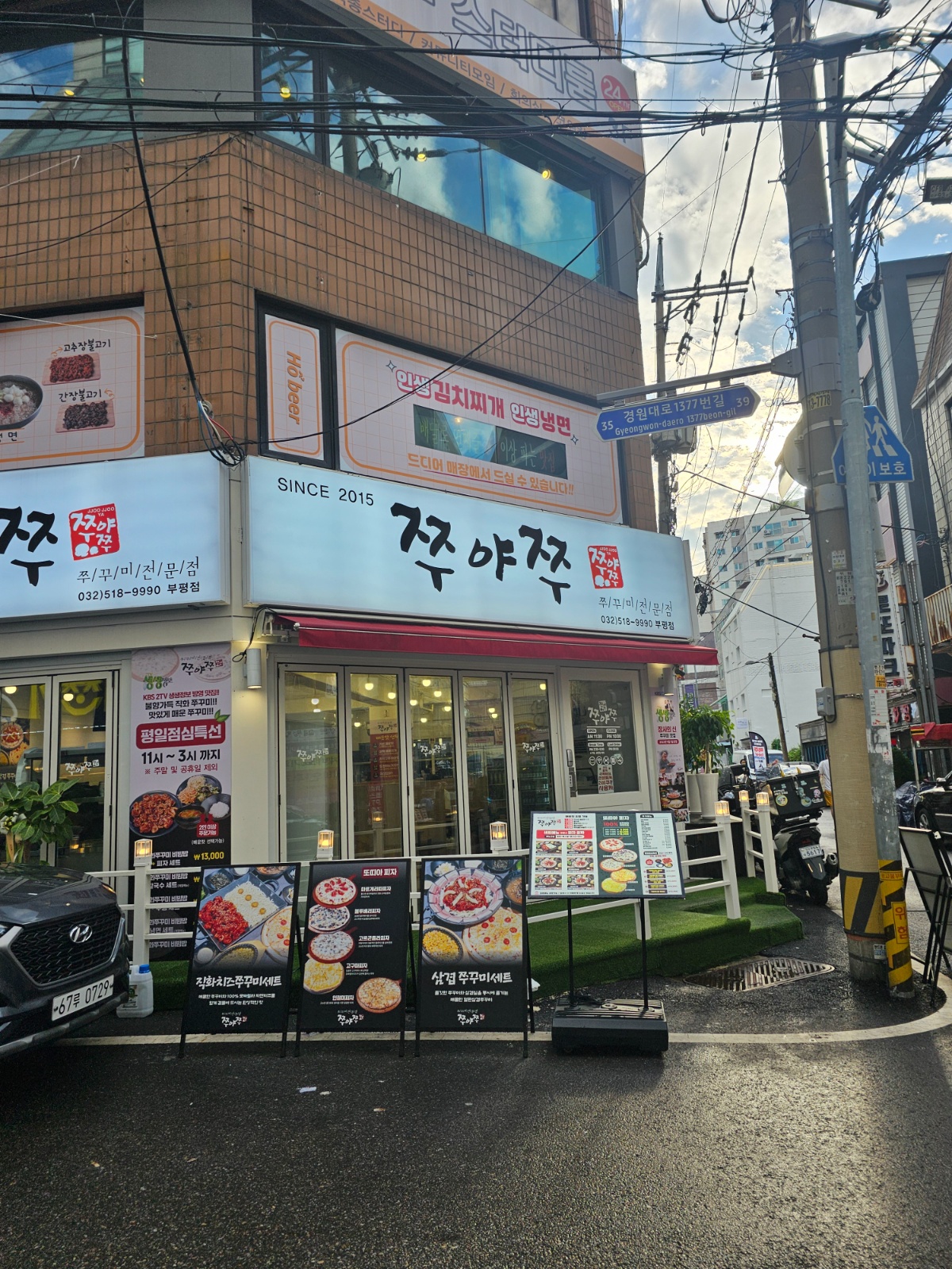 쭈야쭈 부평점 직원 및 알바 구��합니다 공고 썸네일