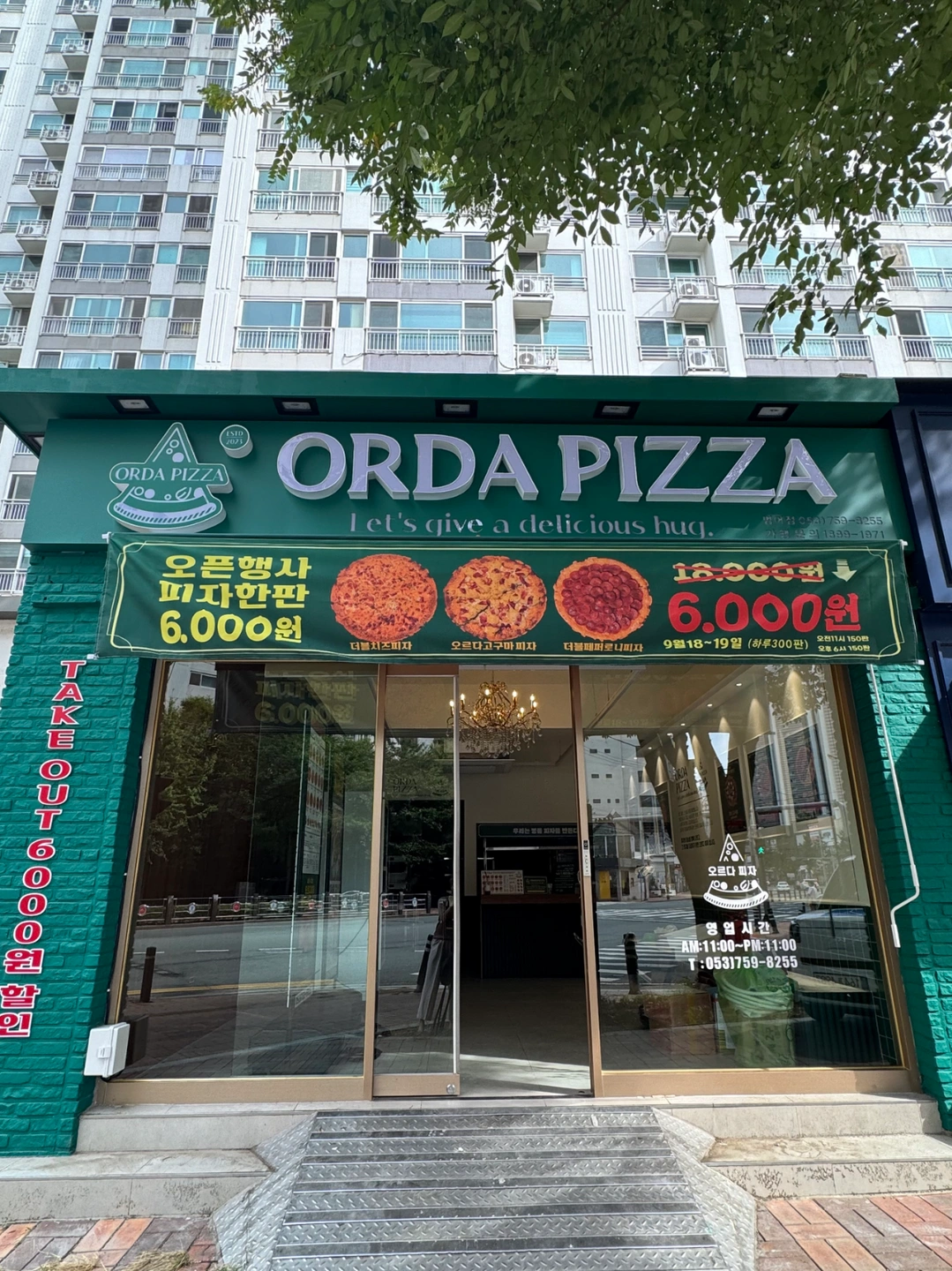 오르다피자 함께 일하실 분 구해요