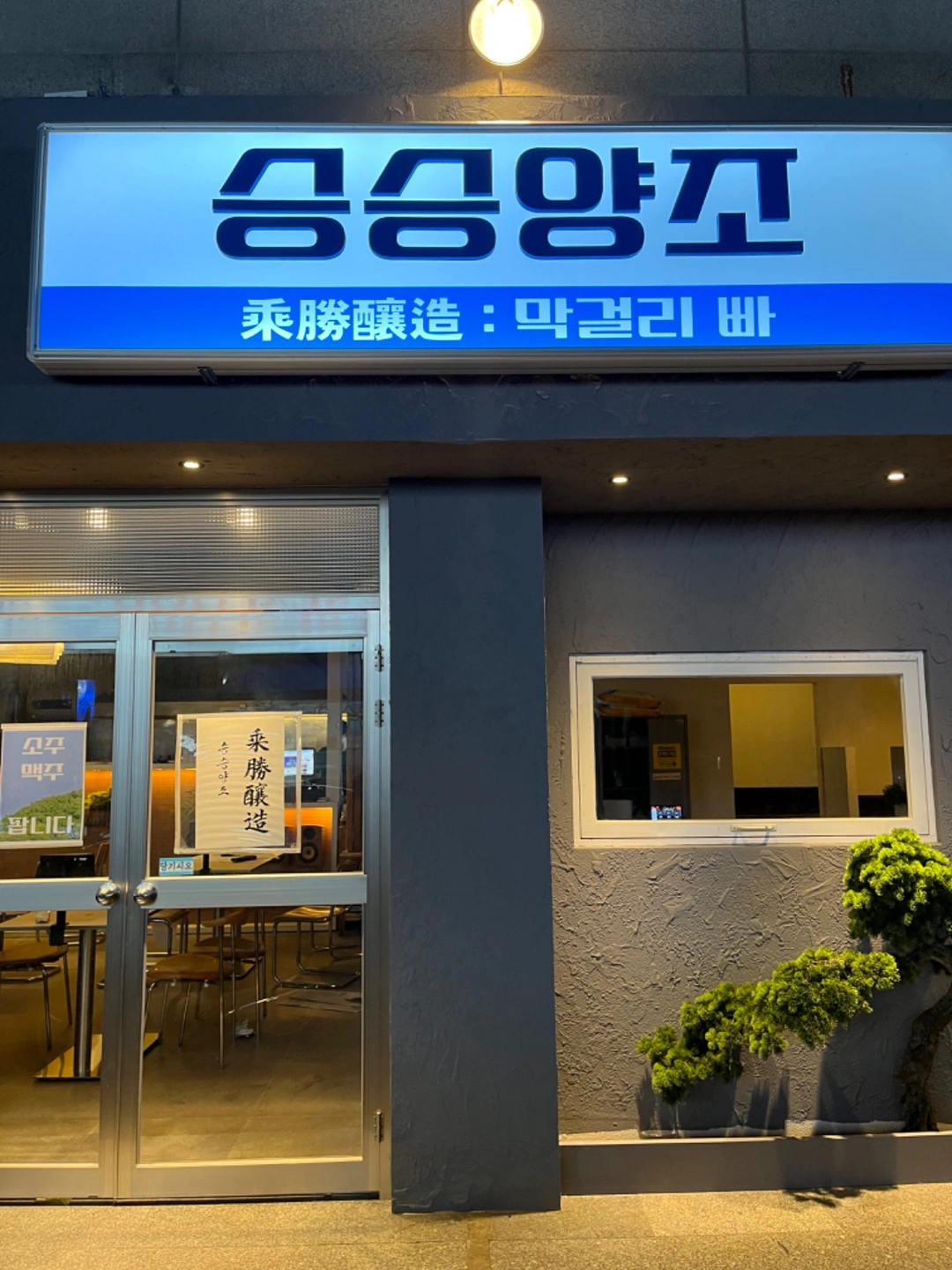 하대동 즐겁게 일하실 파트타이머분 구합니다