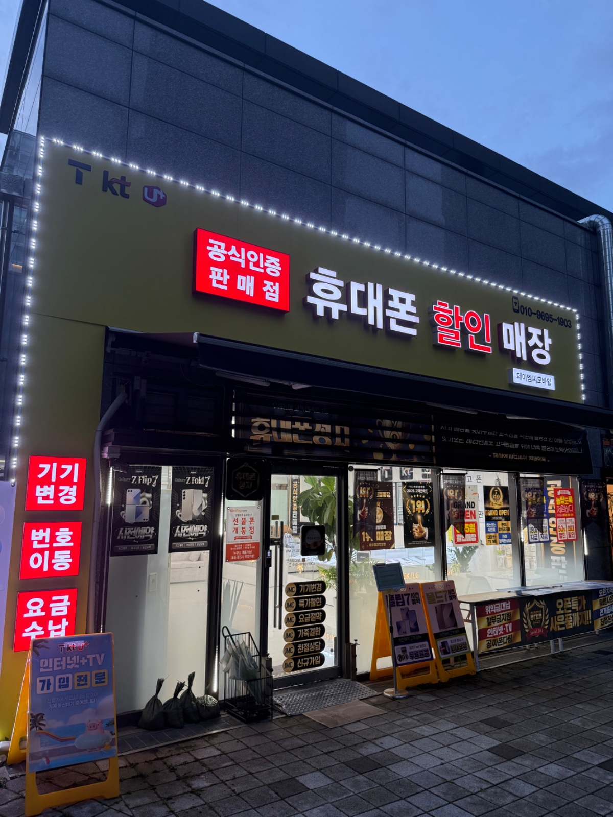 휴대폰매장 직원채용합니다 공고 썸네일