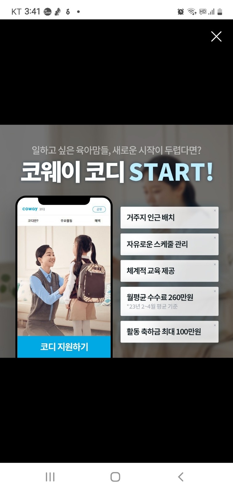 코웨이 필터관리 업무 공고 썸네일