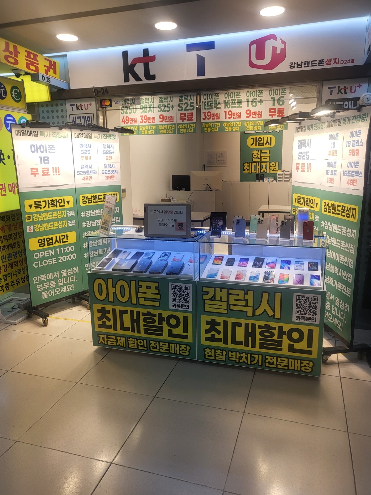 강남역 지하상가 핸드폰 판매 및 보조업무 공고 썸네일