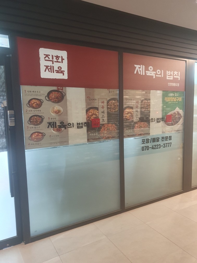 제육의법칙 아르바이트 모집 공고 썸네일