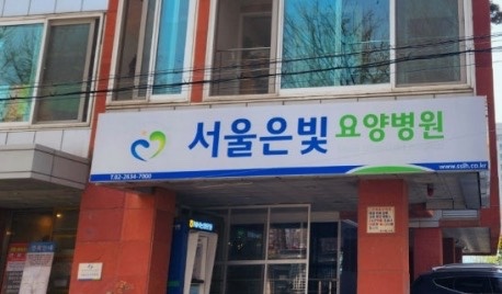 선유도역 요양병원에서 조리원 구인합니다. 공고 썸네일