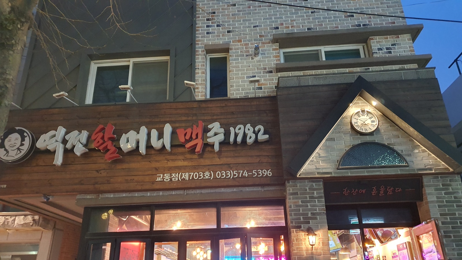 역전할머니맥주 삼척점 알바구해요 공고 썸네일