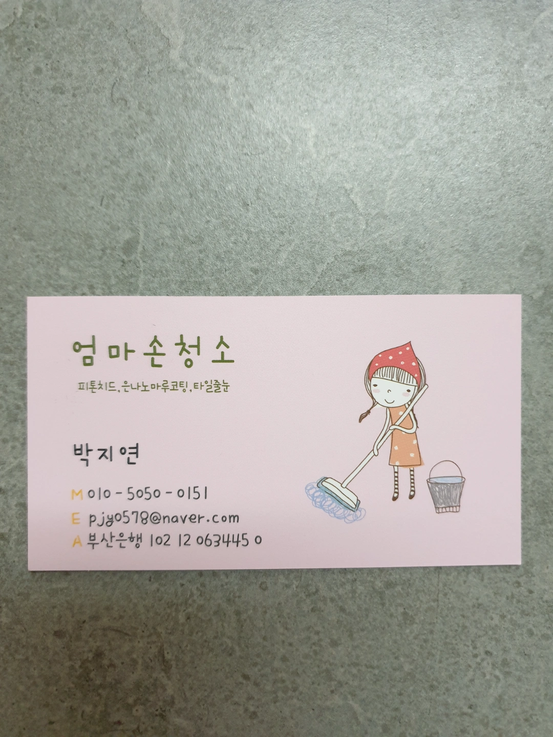 내일 2월11일 입주청소 가능하신분