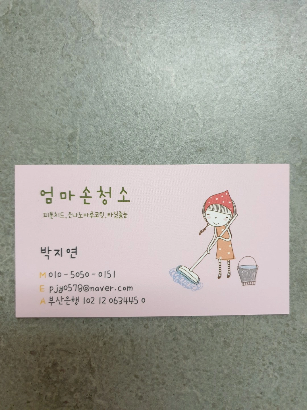 내일 입주청소 같이하실분