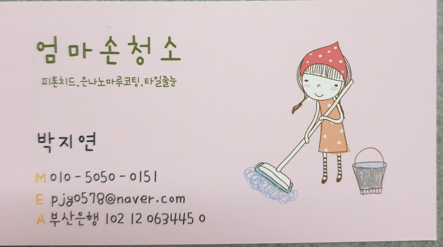 입주청소 함께 하실분