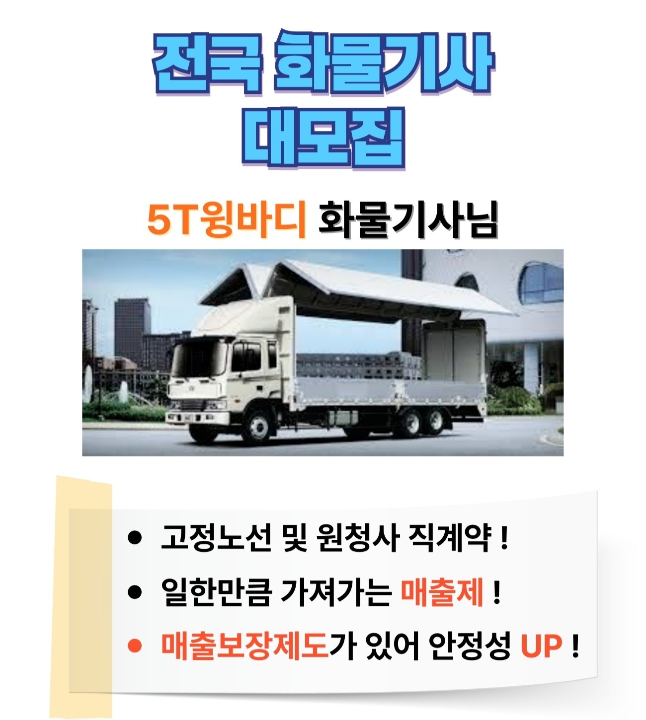 장거리단거리 운전하실분 공고 썸네일