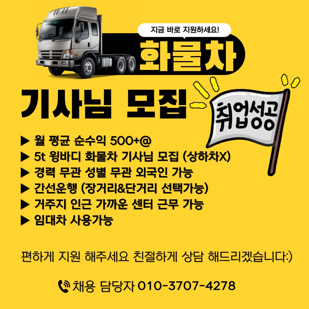 장/단거리 편하게 운전만하실분 공고 썸네일