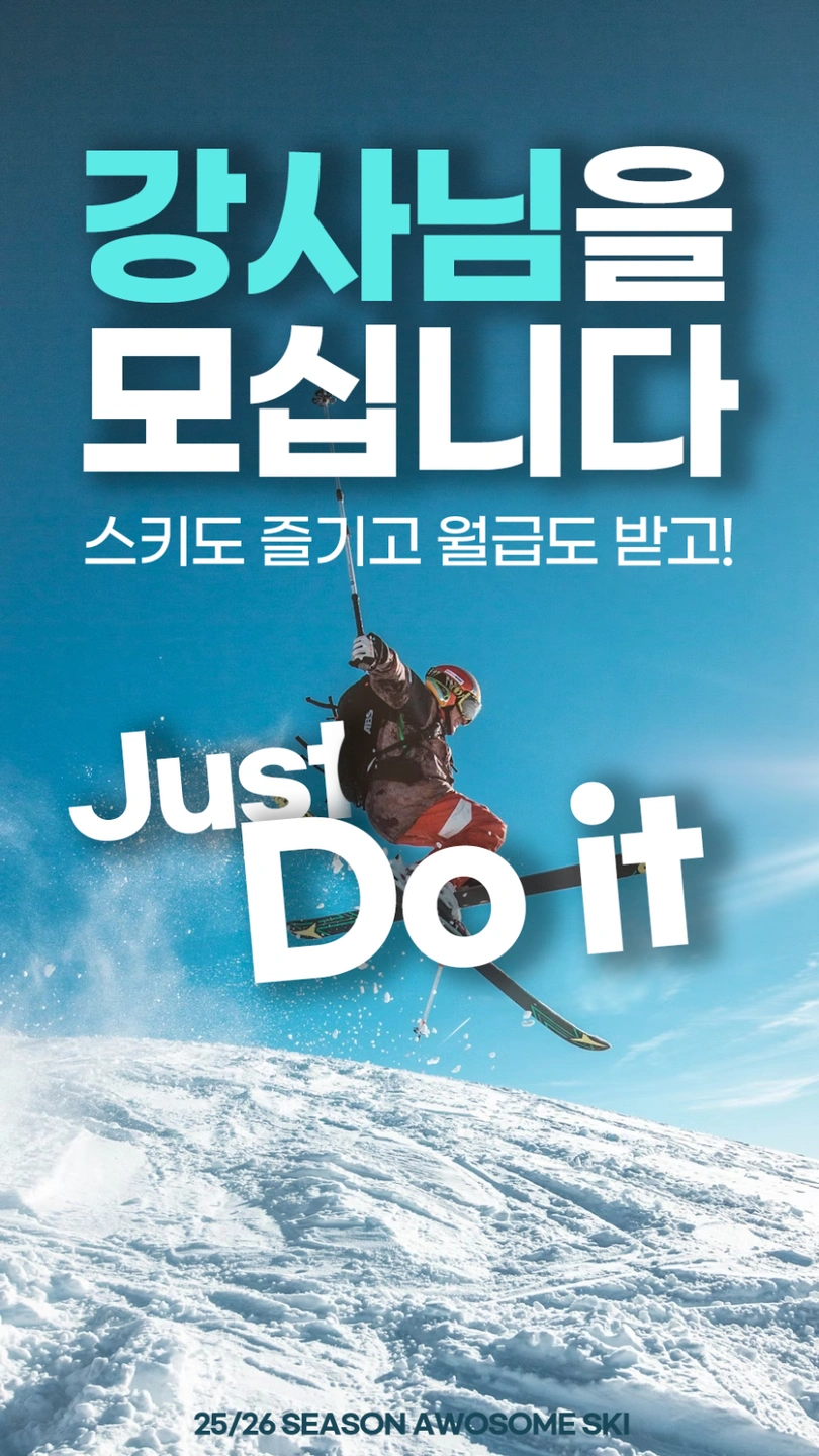 스키,보드강사 해보고 싶으신 분