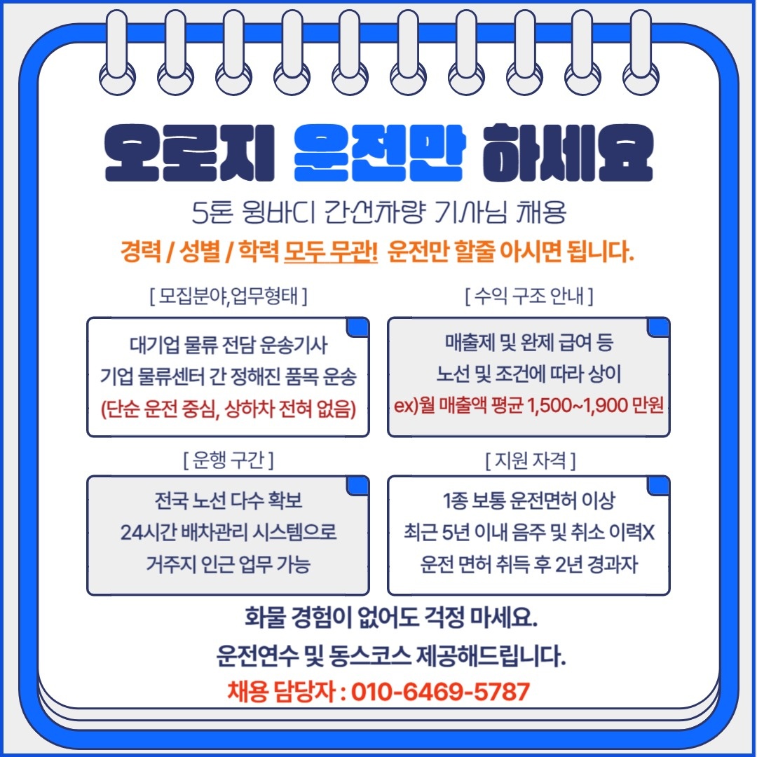 힘든상황벗어나게해준 단순운전업무 공고 썸네일