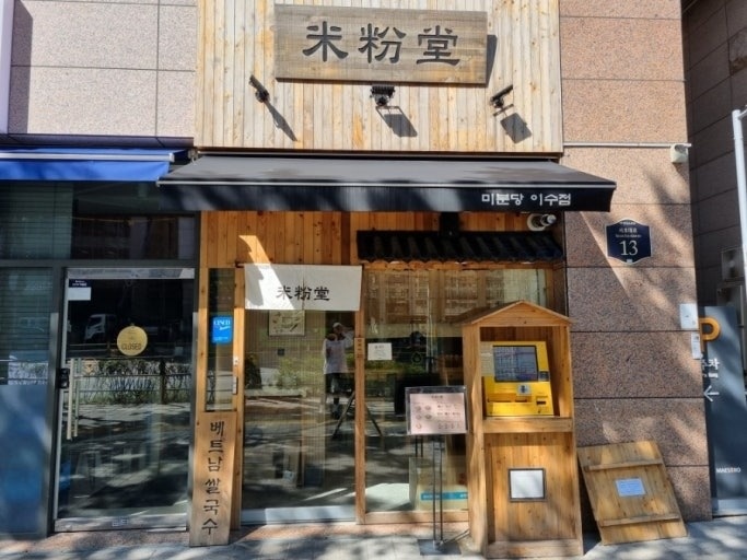 미분당 이수점 주3, 4일 직원 구합니다 공고 썸네일