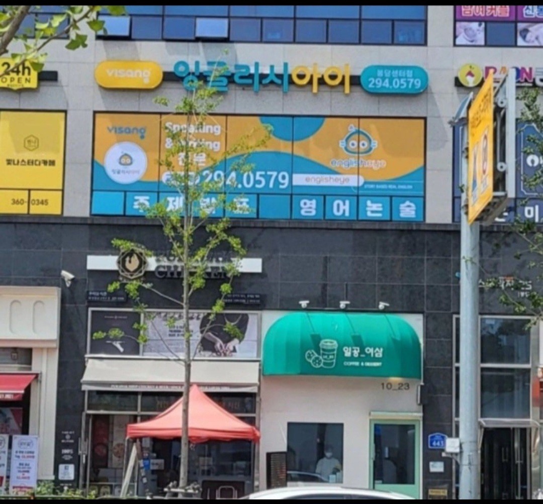 초등 영어강사 모집 공고 썸네일