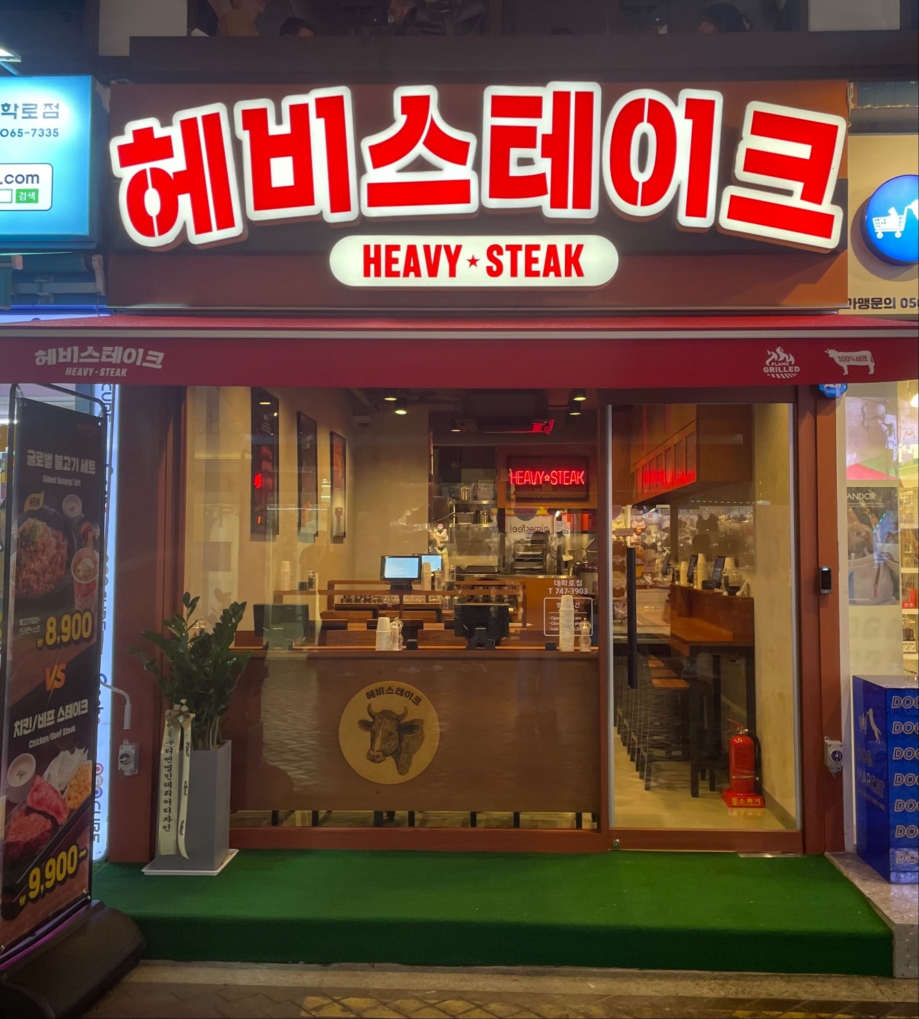 헤비스테이크 대학로점 주5일 정규직 공고 썸네일