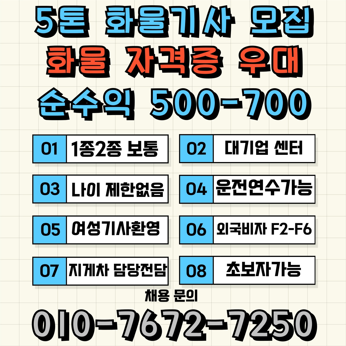 화-물-기-사-모-집 공고 썸네일