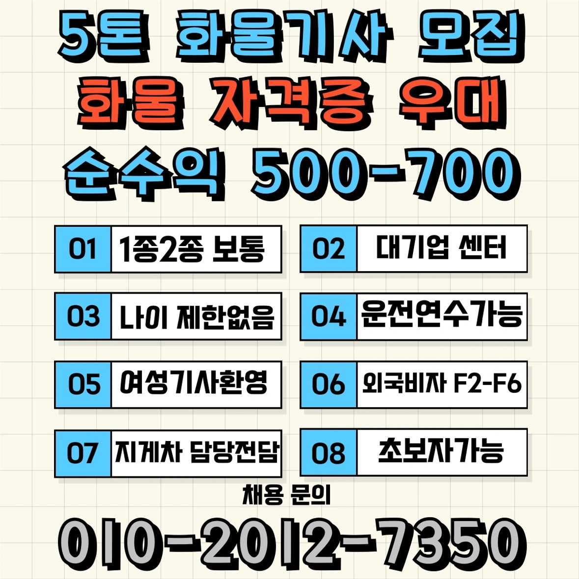 화-물-기-사-모-집