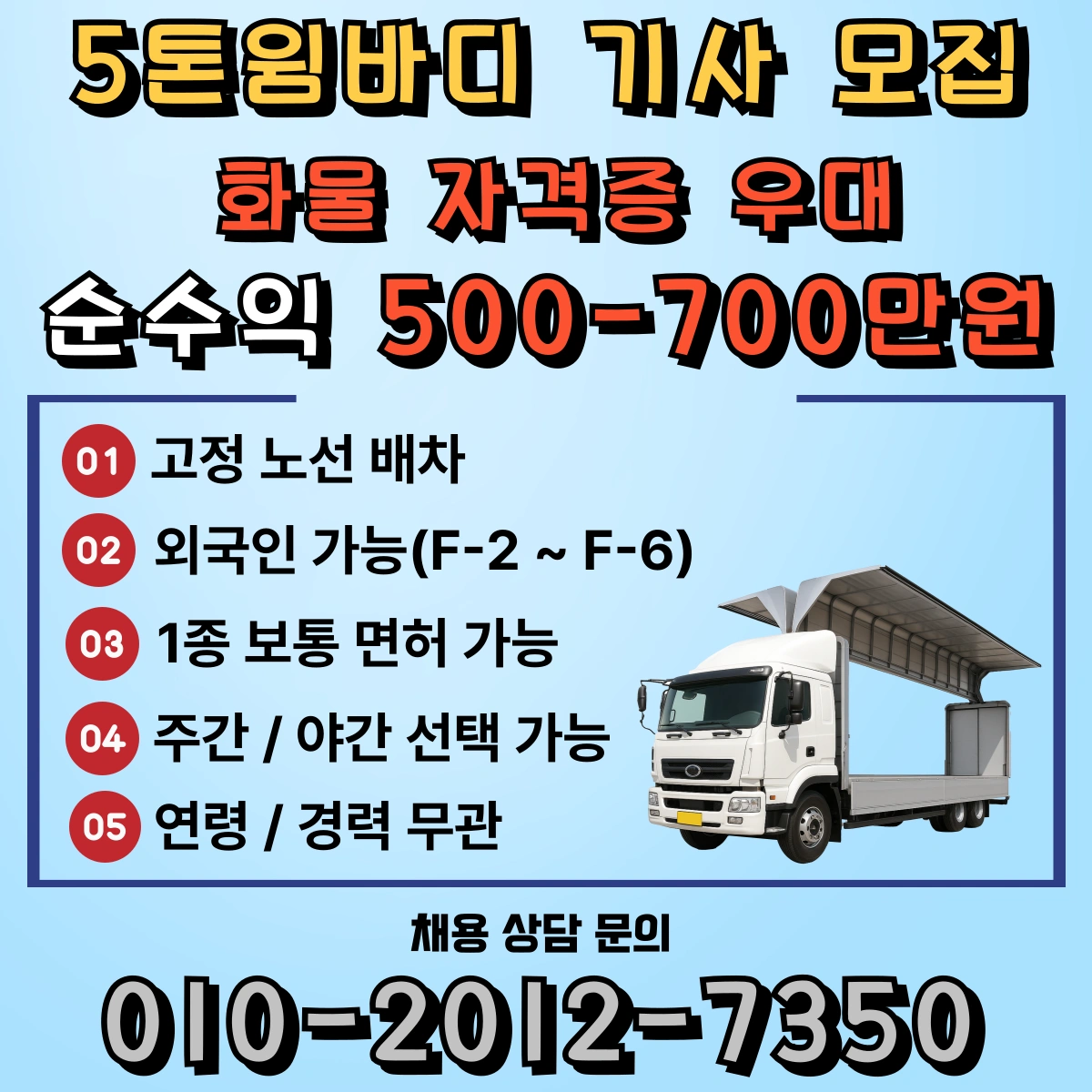 화-물-기-사-모-집