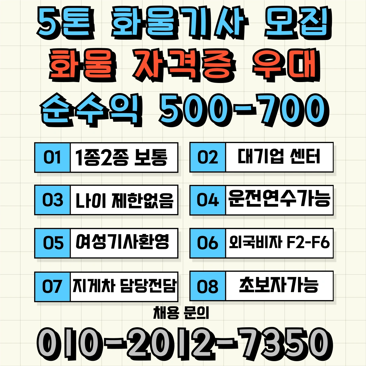 화-물-기-사-모-집