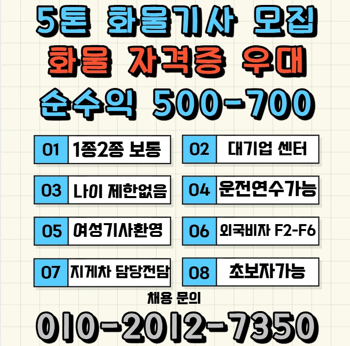 화물운반일해주실분