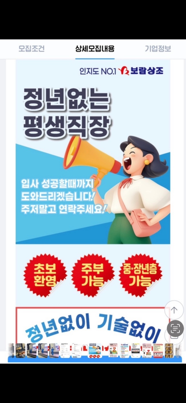 행사사원 모집합니다(일급15만원) 공고 썸네일