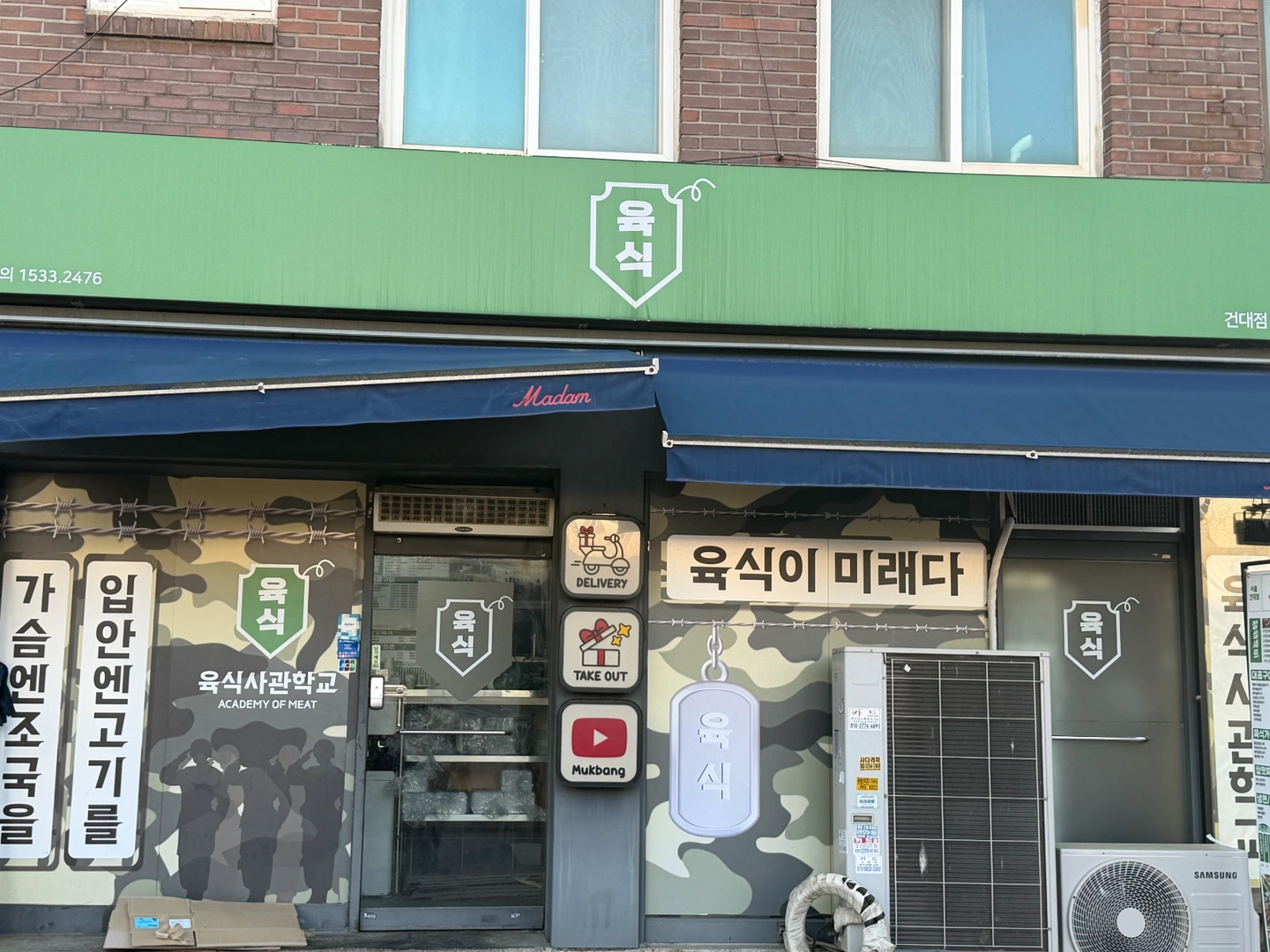 육식사관학교 건대점 풀타임, 파트타임 구합니다