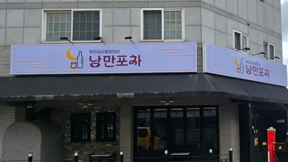 포차 주방 같이 해보실분~~ 공고 썸네일