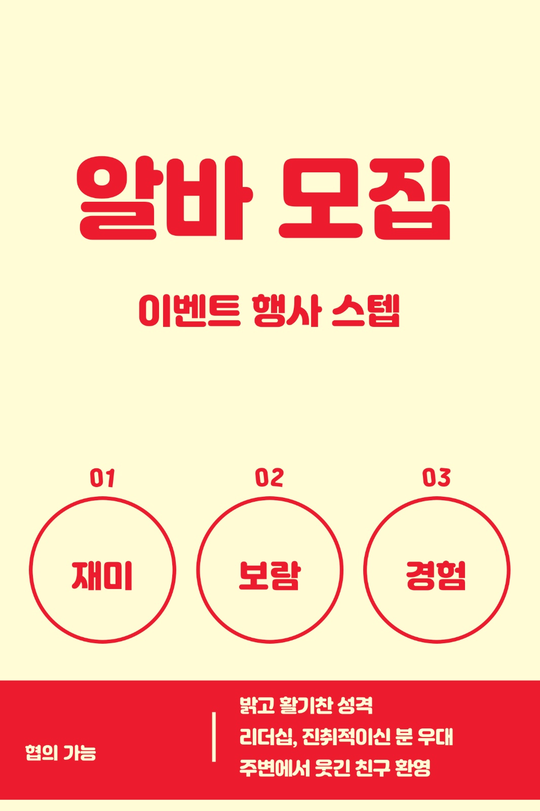 이벤트 행사 스태프 모집! 공고 썸네일