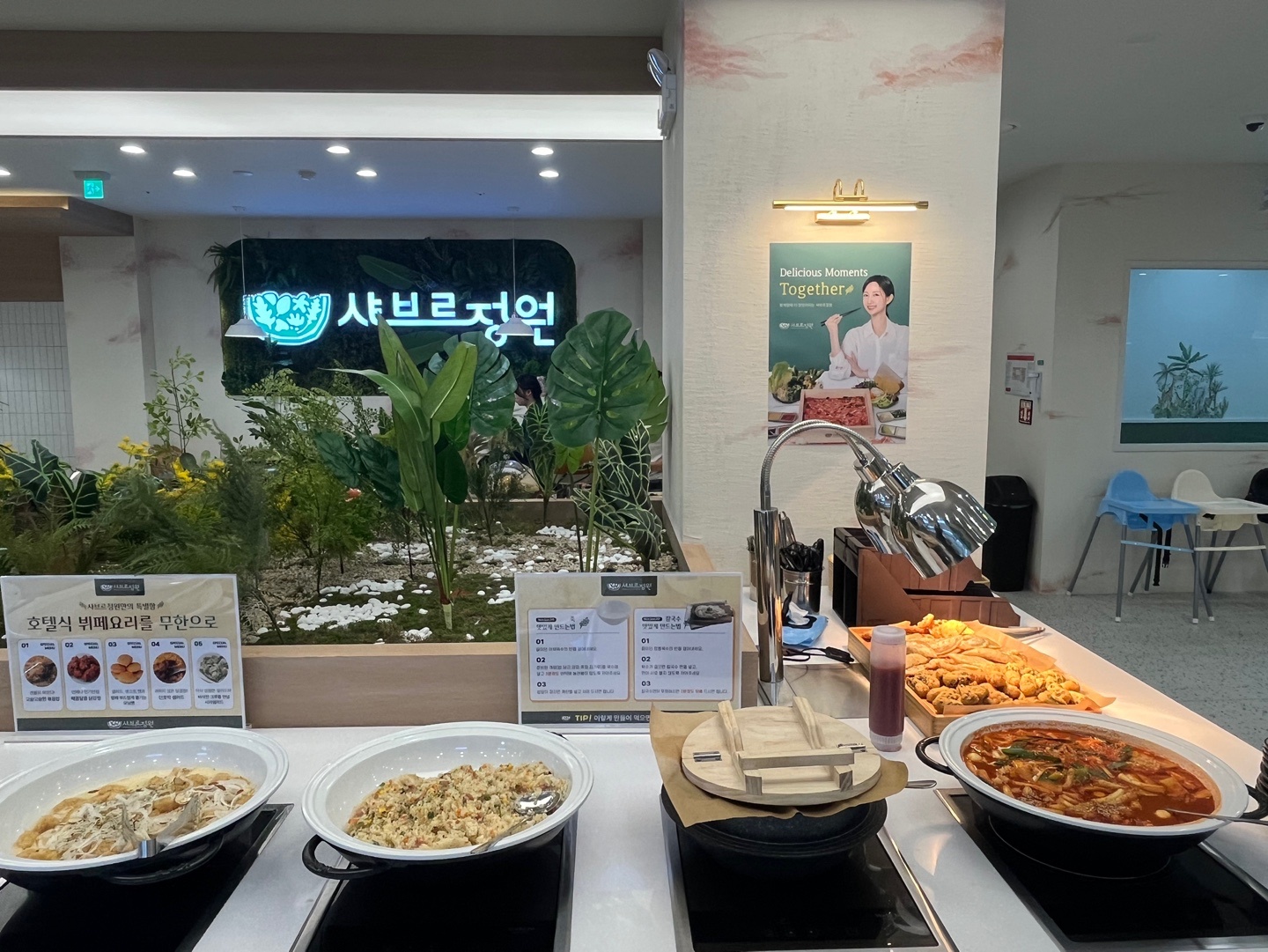샤브르정원 내포점 홀서빙 직원 구합니다 공고 썸네일