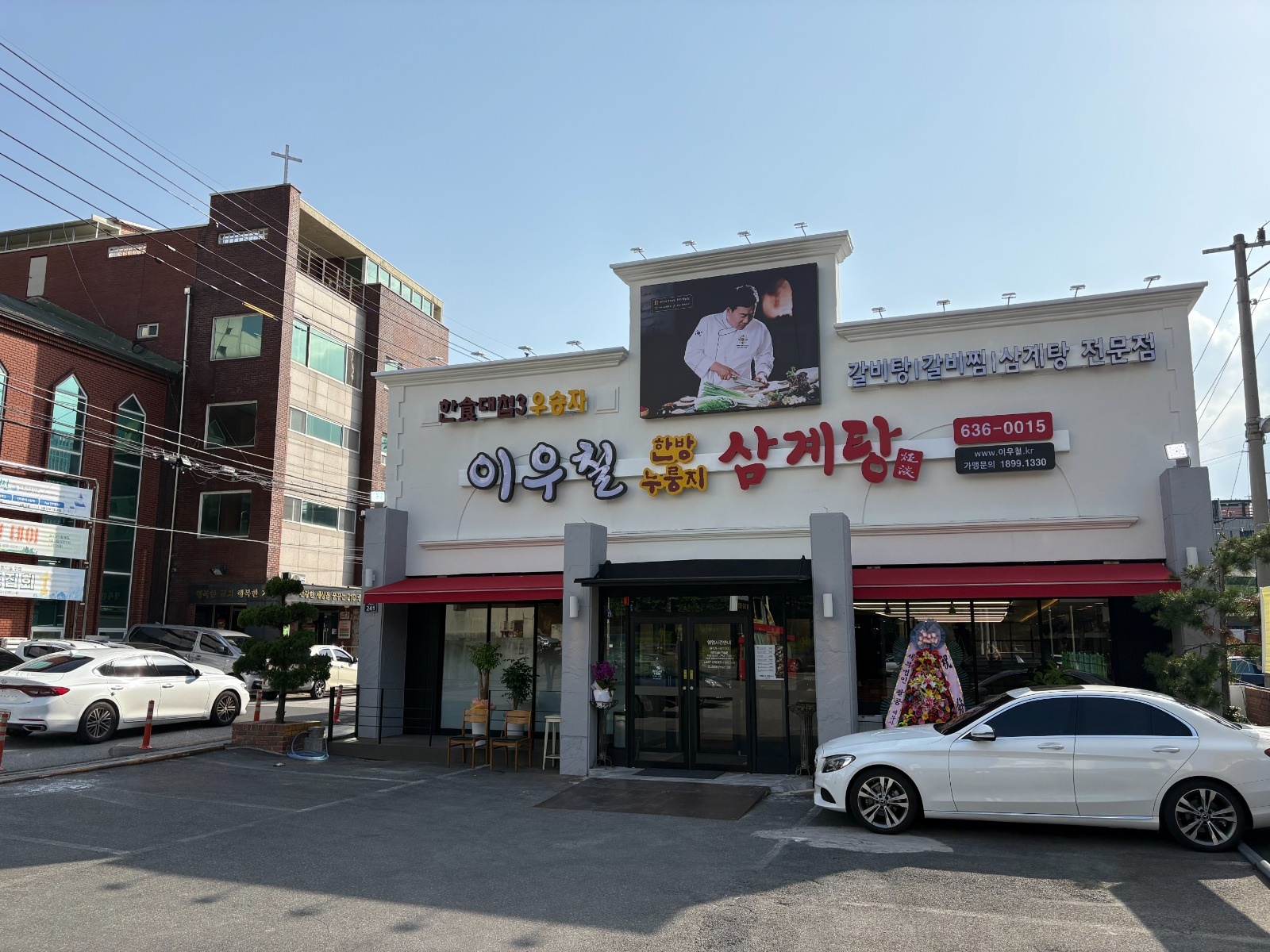 이우철 삼계탕 상인점 직원모집 <주방 & 홀> 공고 썸네일