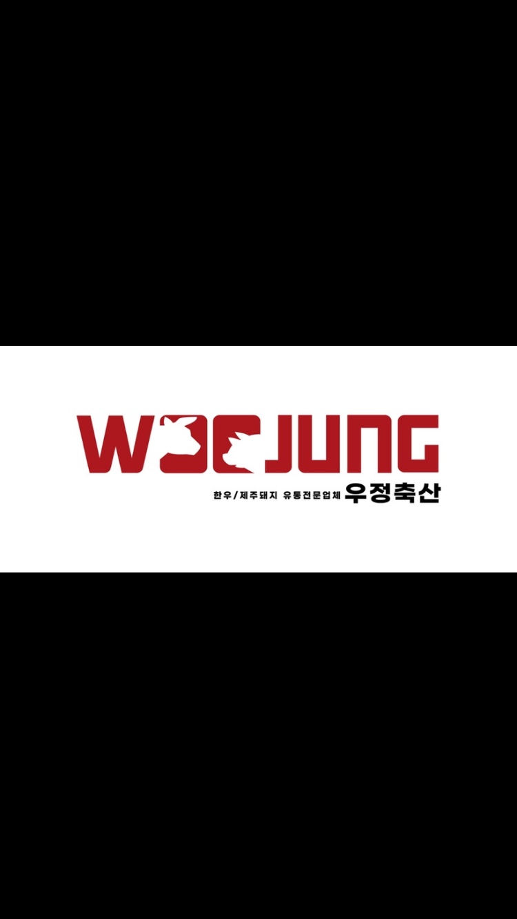 (주) 우정축산에서 인재를 구합니다. 공고 썸네일