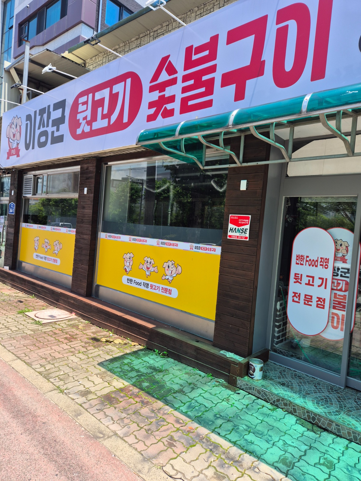 이장군 뒷고�기 숯불구이 공고 썸네일