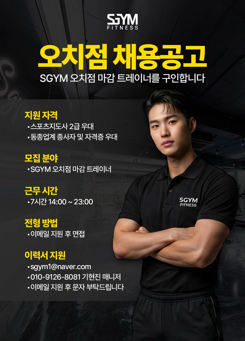 에스짐 오치점 마감 트레이너 구인