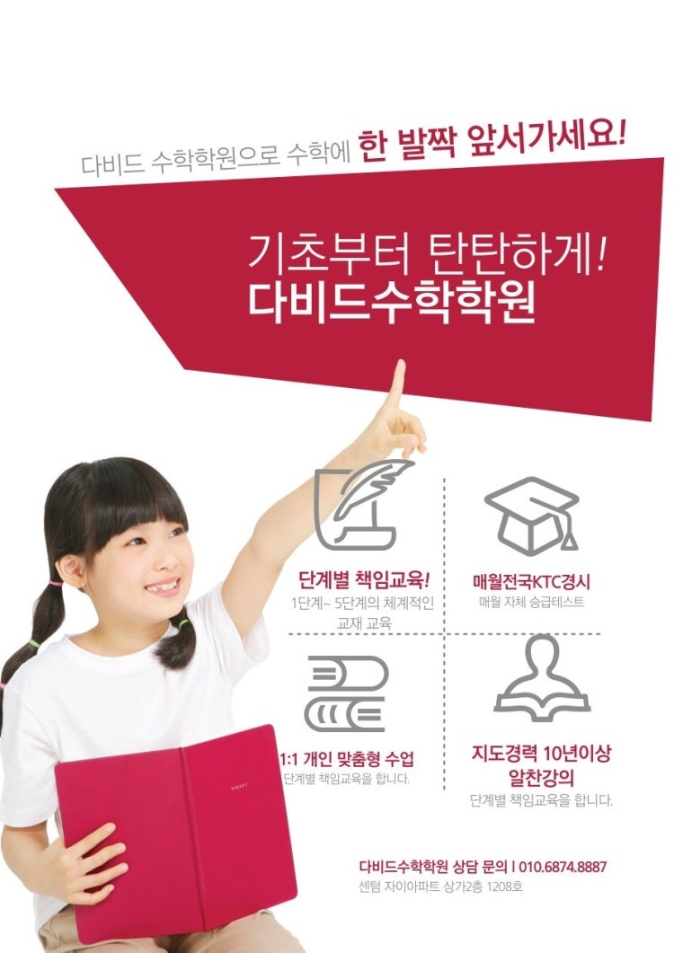 수학학원 초중강사 공고 썸네일