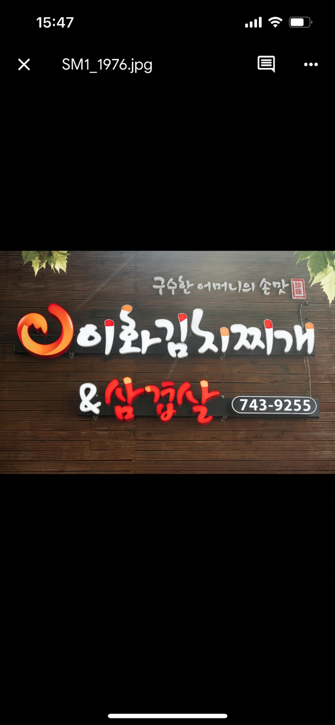 이화김찌개와 함께하실 홀 경력직원을 뽑습니다